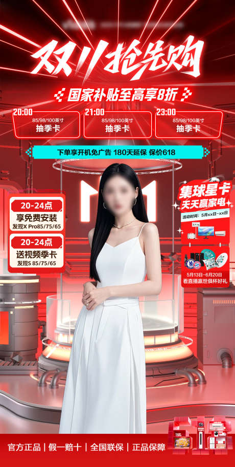 双十一狂欢购直播间贴片_源文件下载_PSD格式_1240X2462像素-喜庆,海报,大促-作品编号:2025052911287432-志设-zs9.com