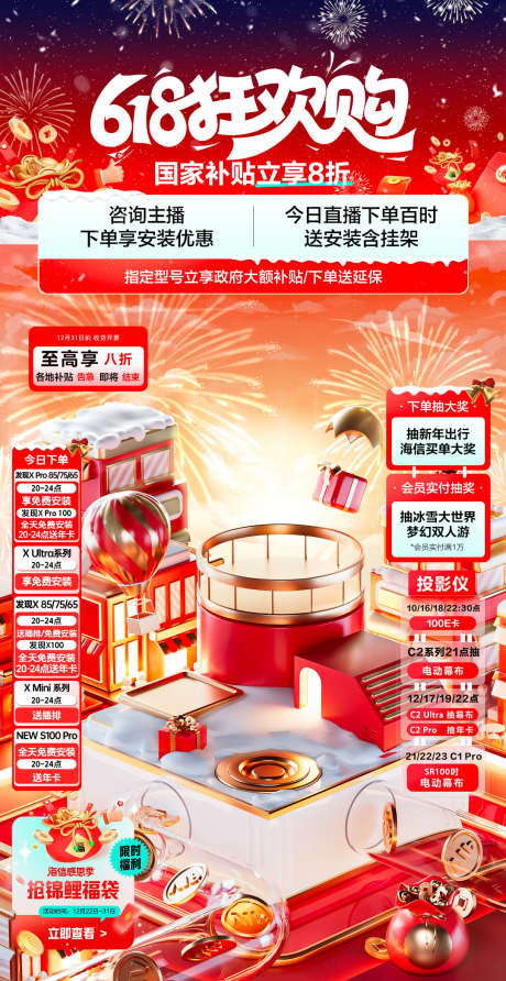 618狂欢购直播贴片_源文件下载_PSD格式_1080X2095像素-春节,新春,喜庆-作品编号:2025052911277374-志设-zs9.com