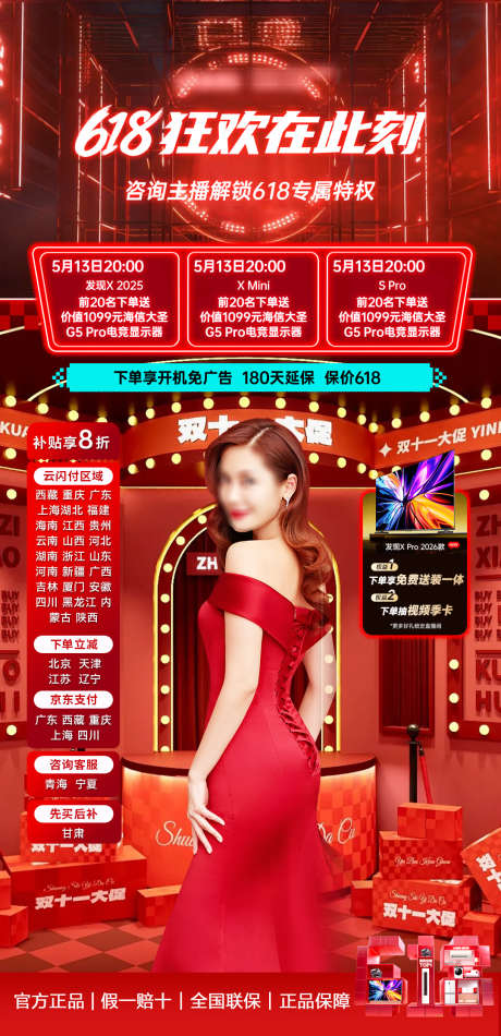 618狂欢购直播间贴片_源文件下载_PSD格式_1080X2230像素-海报,大促,国补-作品编号:2025052911277015-志设-zs9.com