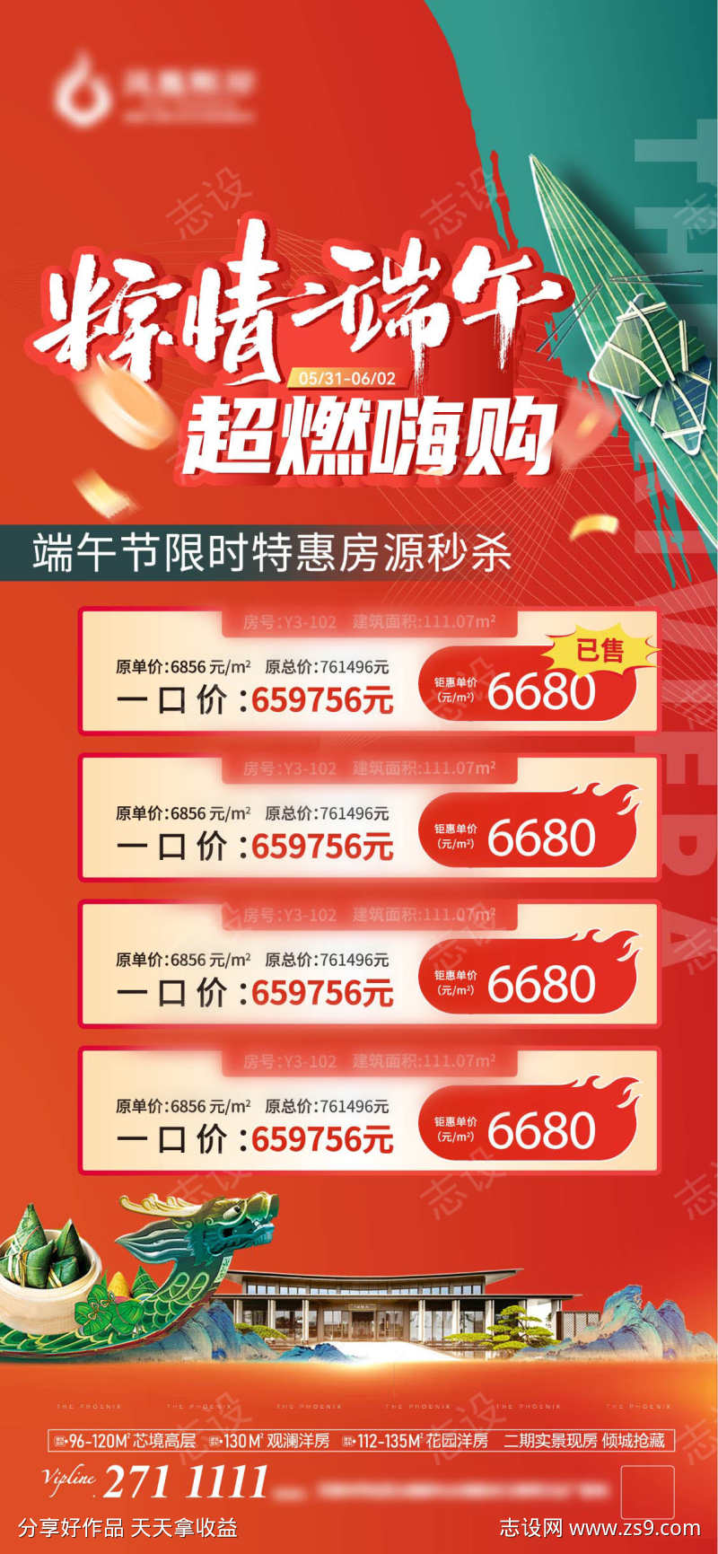 端午超燃嗨购