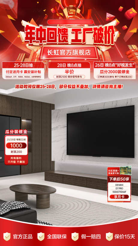 618直播间贴片_源文件下载_PSD格式_1080X1920像素-海报,大促,立减-作品编号:2025052911297395-志设-zs9.com