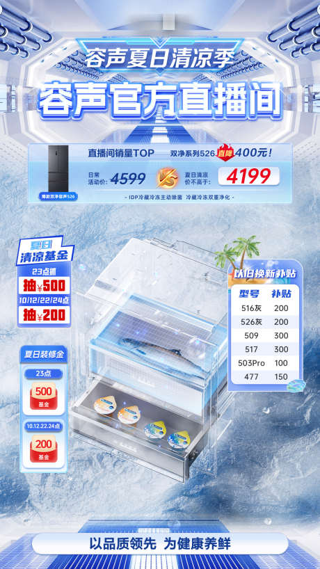 家电夏日清凉季直播间贴片_源文件下载_PSD格式_1080X1920像素-清凉节,清凉,抢先购-作品编号:2025052911325789-志设-zs9.com