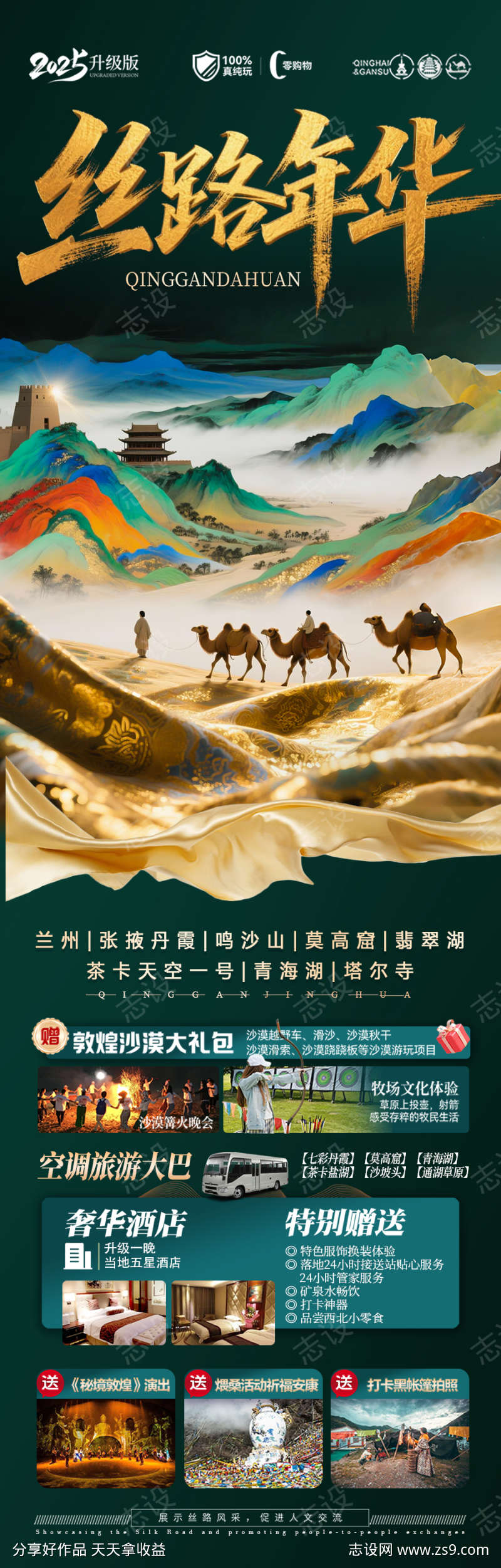 西北旅游海报青甘青海甘肃宁夏