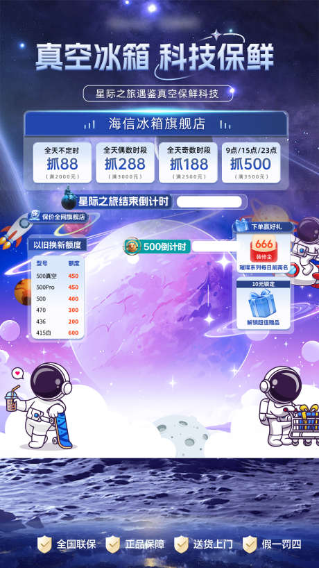 蓝色科技感家电直播贴片_源文件下载_PSD格式_1080X1920像素-保鲜,冰箱,海报-作品编号:2025052911367442-志设-zs9.com