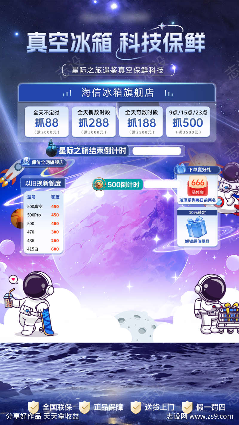 蓝色科技感家电直播贴片