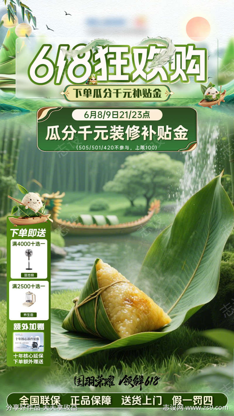 618端午直播间贴片