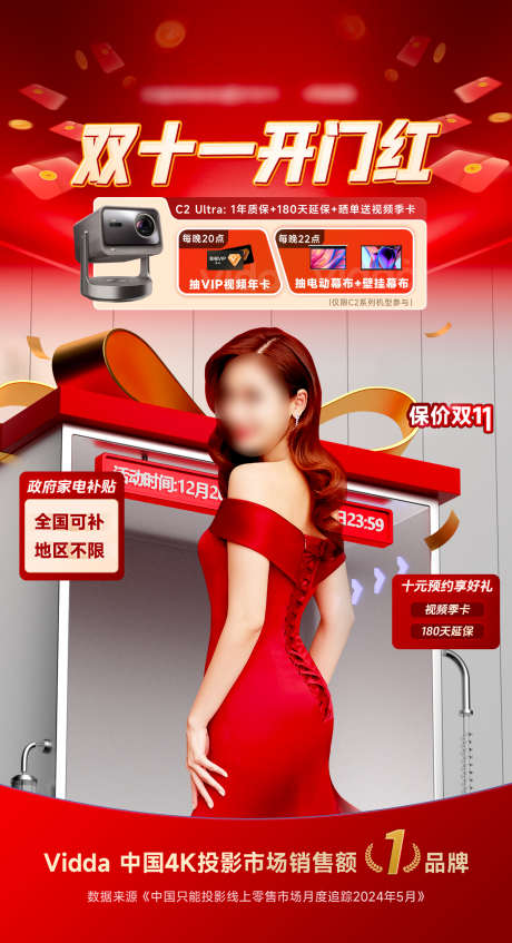 双十一开门红直播间贴片_源文件下载_PSD格式_1400X2578像素-喜庆,海报,大促-作品编号:2025052911426070-志ˈ̹设,网