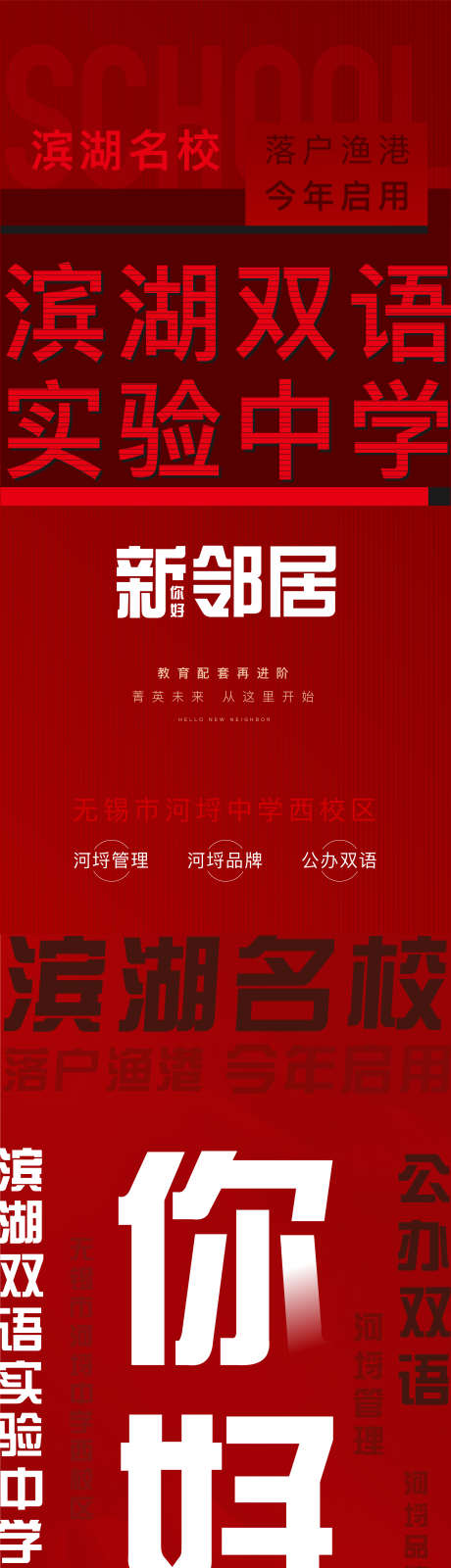 学区大字报系列_源文件下载_AI格式_750X1630像素-红金,名校,通告-作品编号:2025052911069917-志设-zs9.com