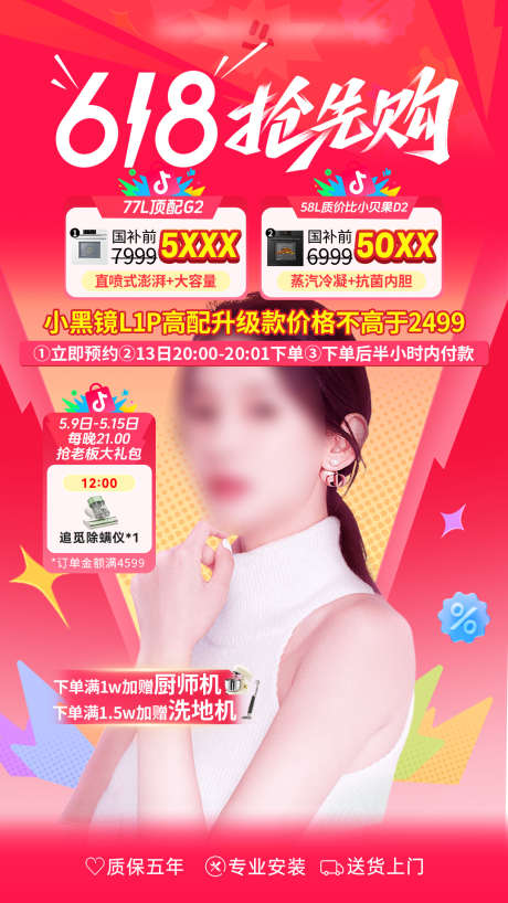 618抢先购直播贴片_源文件下载_PSD格式_1080X1920像素-抢先购,喜庆,海报-作品编号:2025052911451524-志设-zs9.com