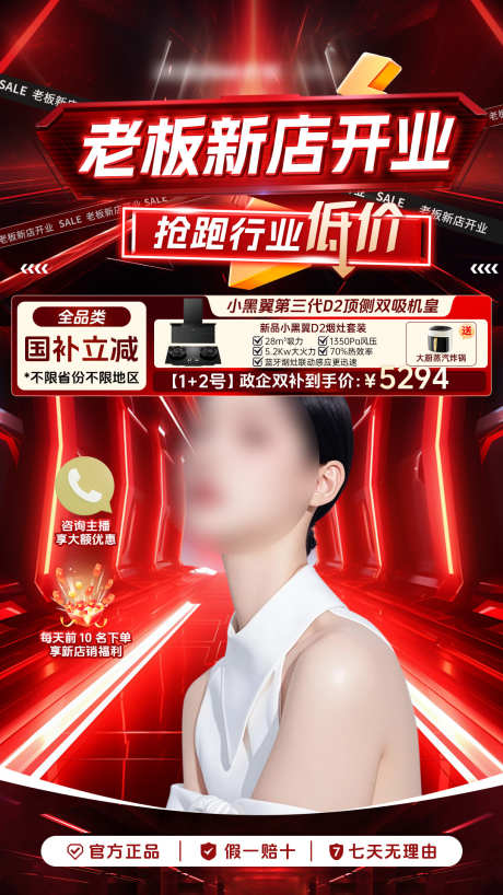 家电大促直播间贴片_源文件下载_PSD格式_1080X1920像素-开业,周年庆,抢先购-作品编号:2025052911489204-志设-zs9.com