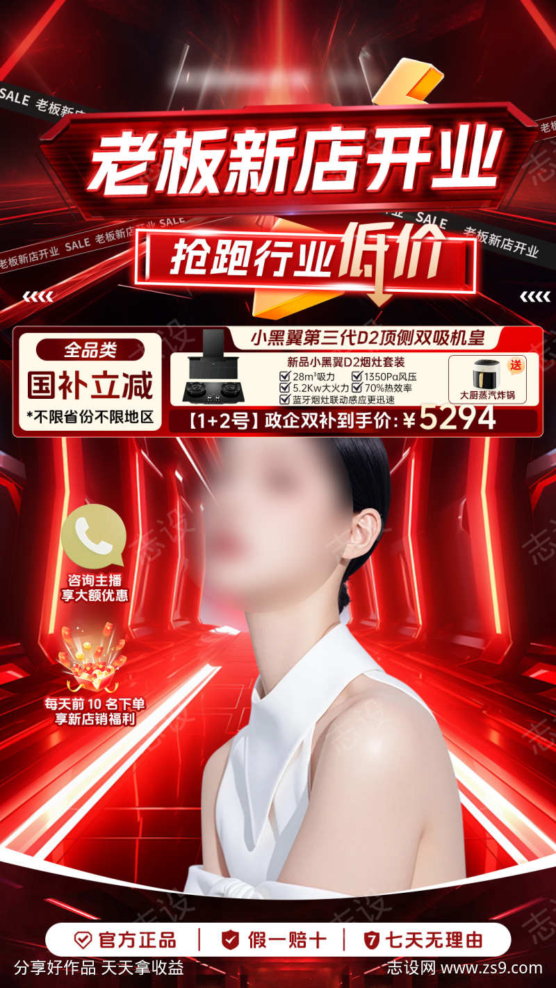 家电大促直播间贴片
