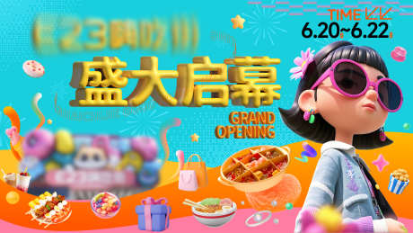 开业主画面_源文件下载_AI格式_4000X2250像素-主画面,主视觉,插画-作品编号:2025052911584397-志设-zs9.com