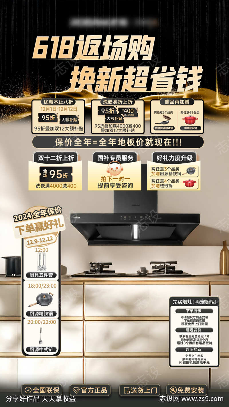 618黑金直播间贴片