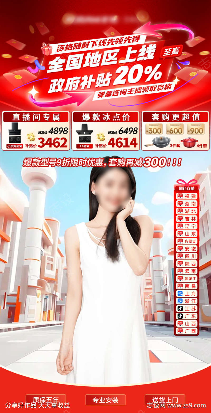 大促直播间贴片