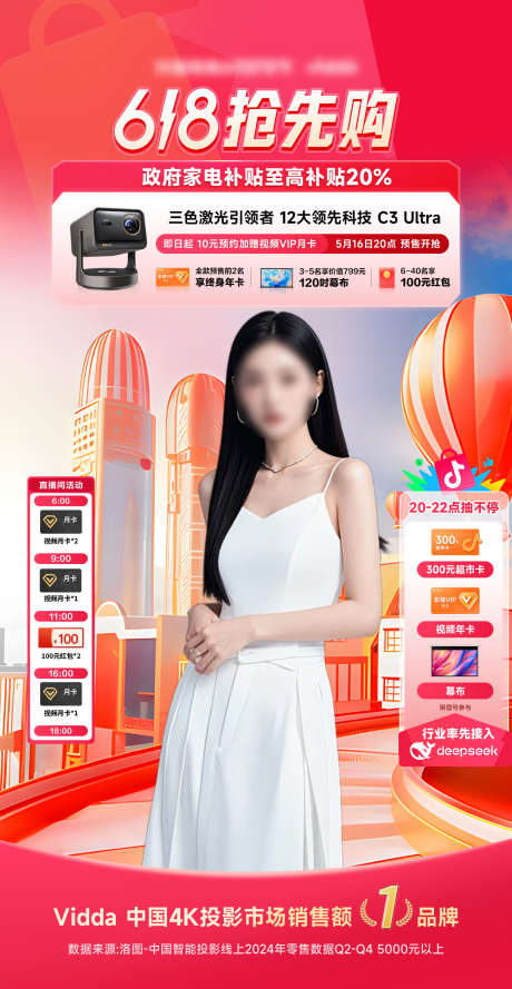 618抢先购直播间贴片_源文件下载_PSD格式_1300X2511像素-抢先购,喜庆,海报-作品编号:2025052911536200-志设-zs9.com