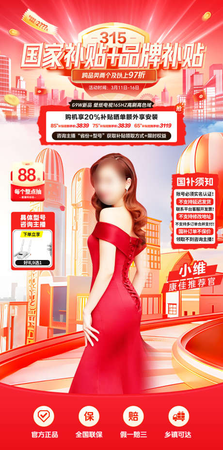 国补直播间贴片_源文件下载_PSD格式_1080X2174像素-周年庆,抢先购,喜庆-作品编号:2025052911527019-志设-zs9.com