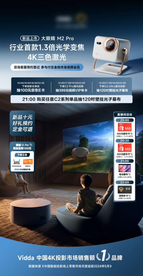 投影仪直播贴片_源文件下载_PSD格式_1080X2076像素-抢先购,海报,大促-作品编号:2025052911595506-志设-zs9.com