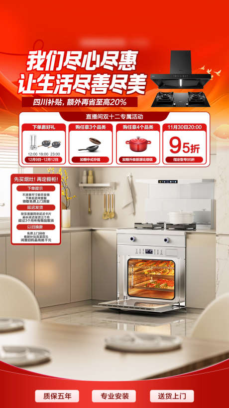 烟灶厨电直播间贴片_源文件下载_PSD格式_1080X1920像素-抢先购,喜庆,海报-作品编号:2025052911596278-志设-zs9.com