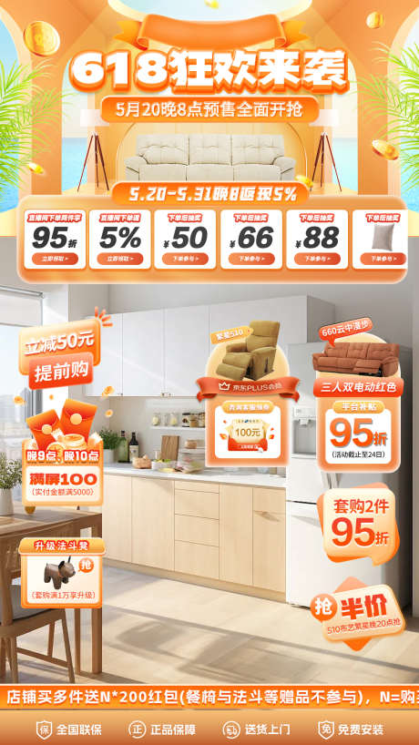 618狂欢购直播间贴片_源文件下载_PSD格式_1080X1920像素-家具,家居,周年庆-作品编号:2025052911592143-志设-zs9.com