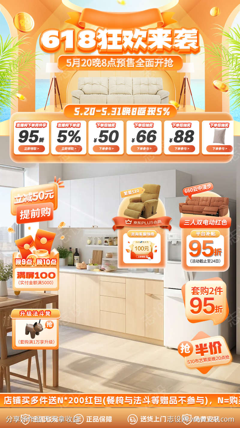 618狂欢购直播间贴片