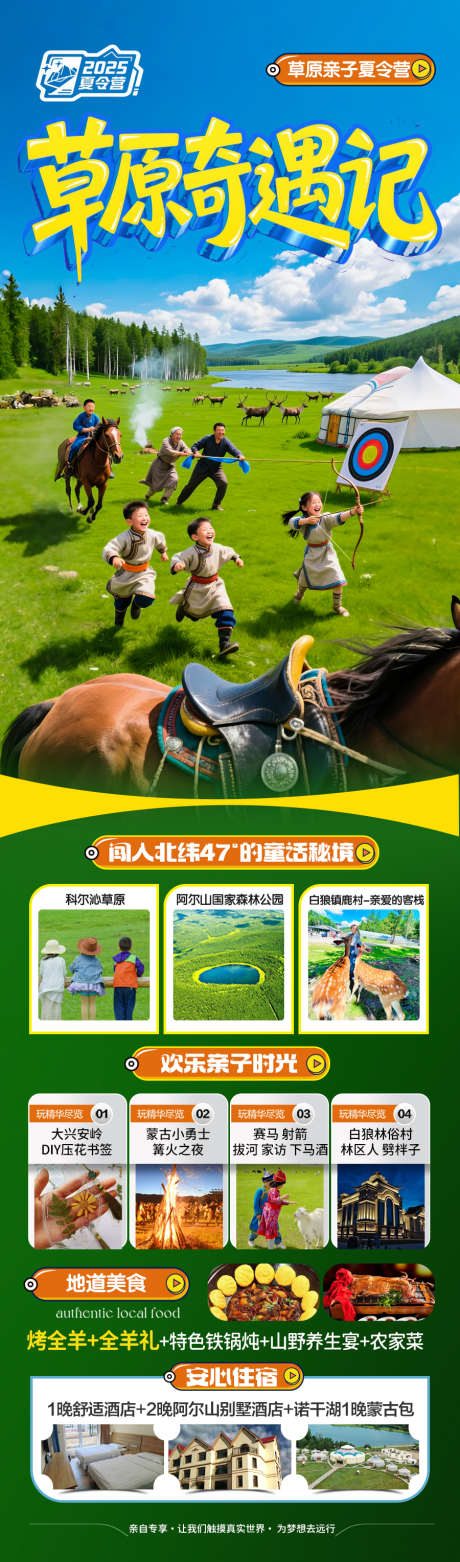 草原亲子游旅游海报_源文件下载_PSD格式_900X3057像素-暑假,蒙古包,骑马-作品编号:2025052911137567-志˰设·网