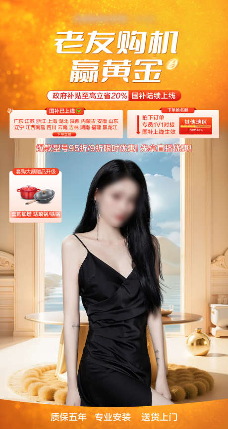 大促直播间贴片_源文件下载_PSD格式_1280X2410像素-海报,大促,国补-作品编号:2025052913099874-志˒设.网