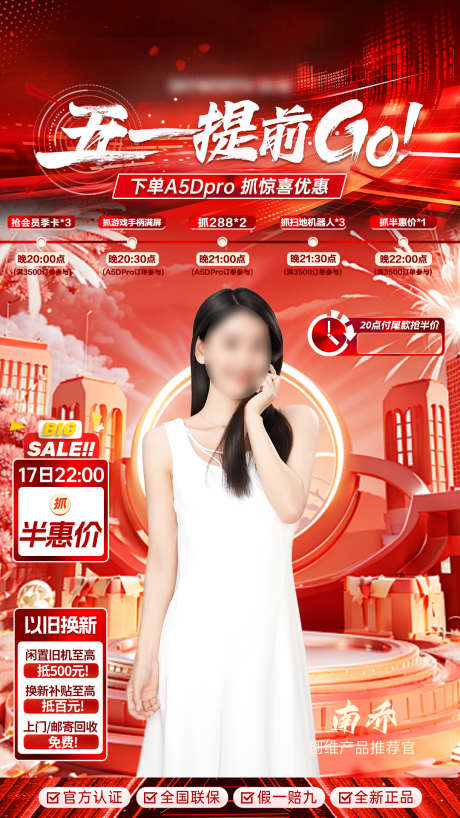 五一提前购直播间贴片_源文件下载_PSD格式_1080X1920像素-海报,大促,国补-作品编号:2025052913091470-志设-zs9.com