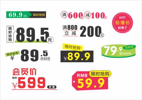 价格标签立减_源文件下载_CDR格式_4963X3510像素-抢购,限时,立减-作品编号:2025052913148042-志设-zs9.com