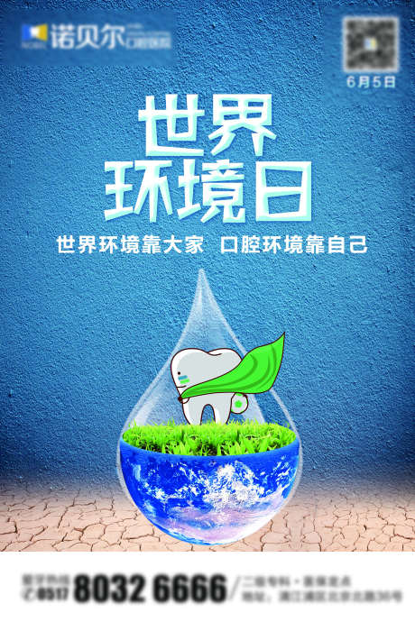 世界环境日_源文件下载_PSD格式_2362X3543像素-环保,绿色,环境-作品编号:2025070914091676-志设-zs9.com