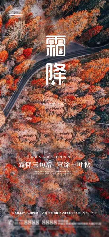 霜降节气海报_源文件下载_PSD格式_1181X2557像素-落叶,秋分,立秋-作品编号:2025071110318926-志设-zs9.com
