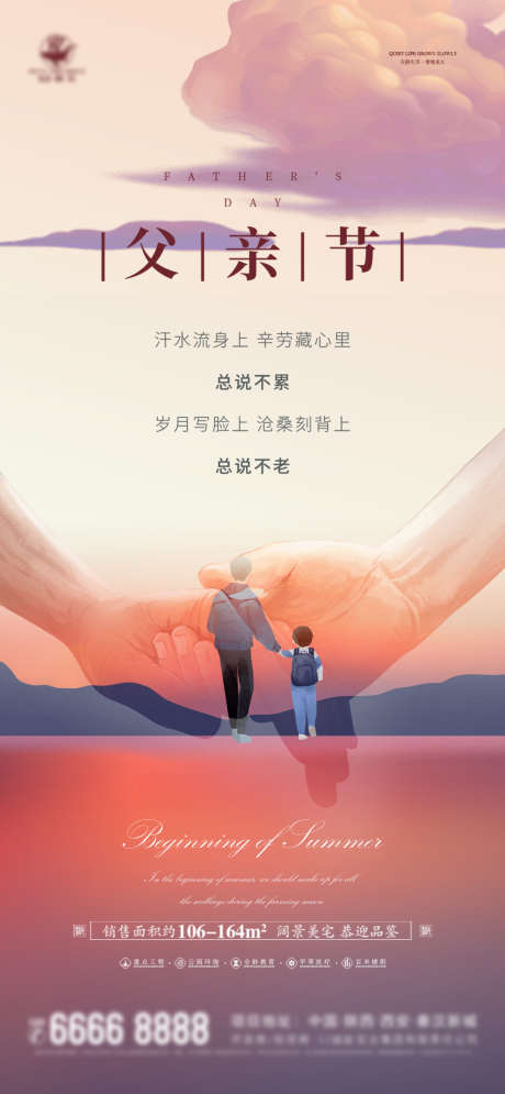房地产父亲节_源文件下载_PSD格式_1080X2337像素-感恩,父亲节,节气-作品编号:2025071017063646-志设-zs9.com