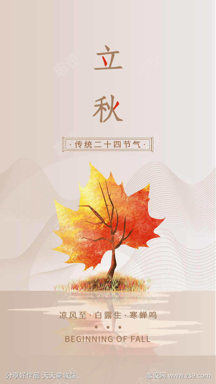 房地产立秋