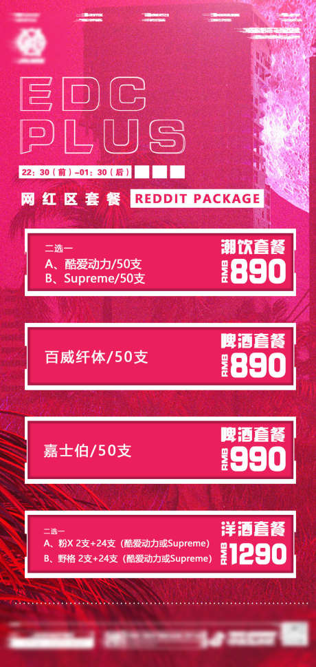 酒吧酒水套餐_源文件下载_PSD格式_1122X2363像素-套餐,女神,女王-作品编号:2025061916175194-志设-zs9.com