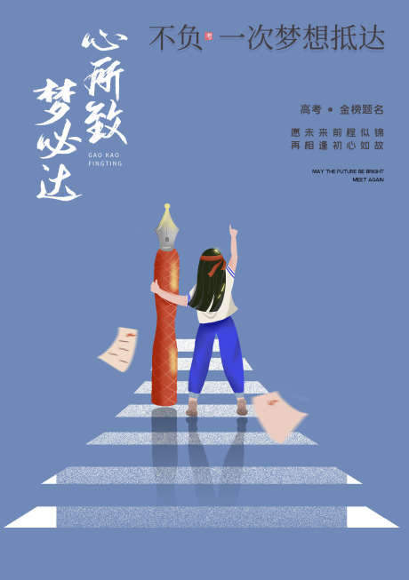 高考金榜题名_源文件下载_PSD格式_1748X2480像素-手绘,教育,加油-作品编号:2025062516145666-志设-zs9.com
