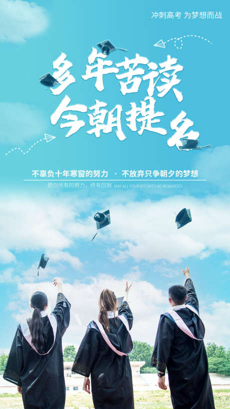 高考金榜题名_源文件下载_PSD格式_1242X2208像素-加油,毕业,决战-作品编号:2025062516169352-志设-zs9.com