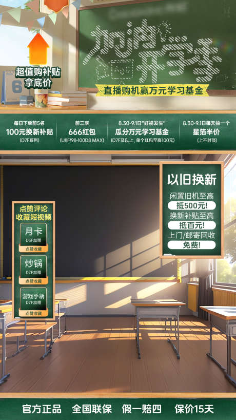 开学季直播间贴片_源文件下载_PSD格式_1080X1920像素-学校,教育,开学季-作品编号:2025052913139182-志设-zs9.com