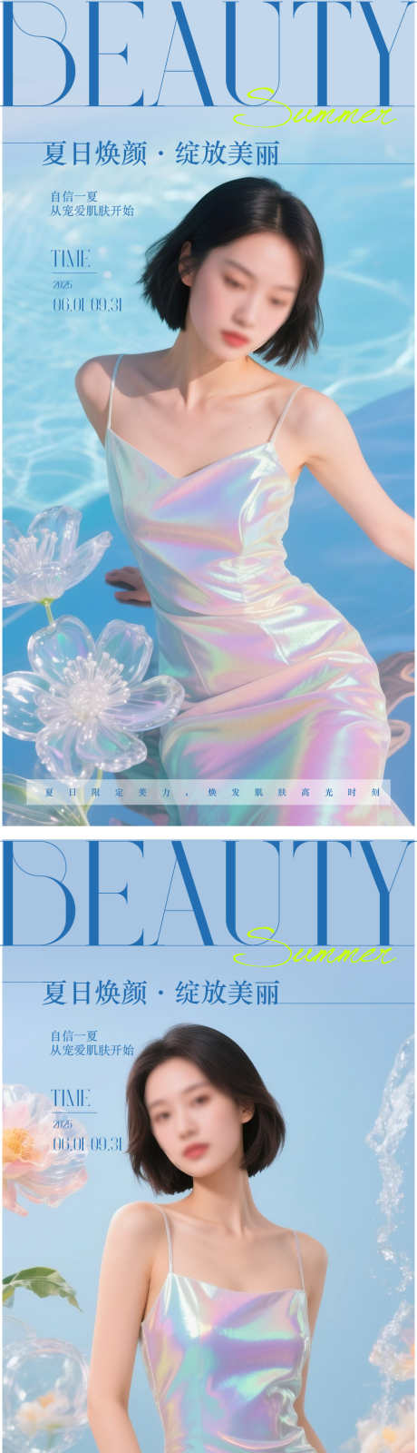 夏日医美海报_源文件下载_AI,PSD格式_910X3629像素-水晶,花朵,创意-作品编号:2025052913111892-志设-zs9.com