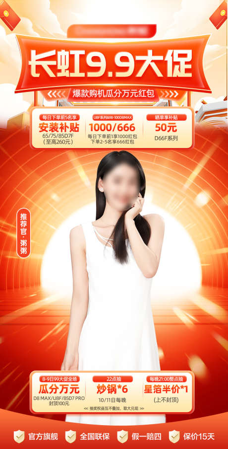 大促直播间贴片_源文件下载_PSD格式_1080X2123像素-周年庆,抢先购,喜庆-作品编号:2025052913112601-志˯设‛ۛ网