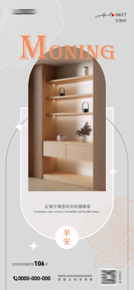 家居早安海报_源文件下载_PSD格式_750X1624像素-日签,早安,家具板-作品编号:2025052913462736-志设-zs9.com