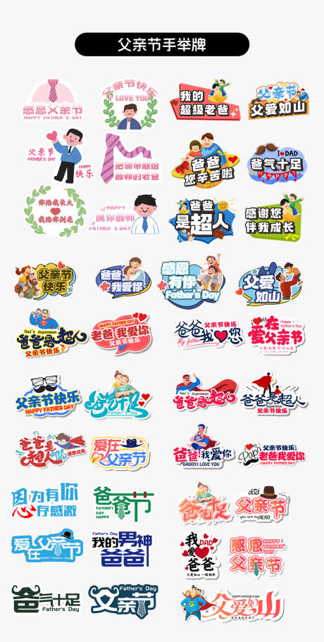 父亲节手举牌_源文件下载_AI,PSD格式_0X0像素-手绘风,亲子,父亲节-作品编号:2025052913413362-志设-zs9.com
