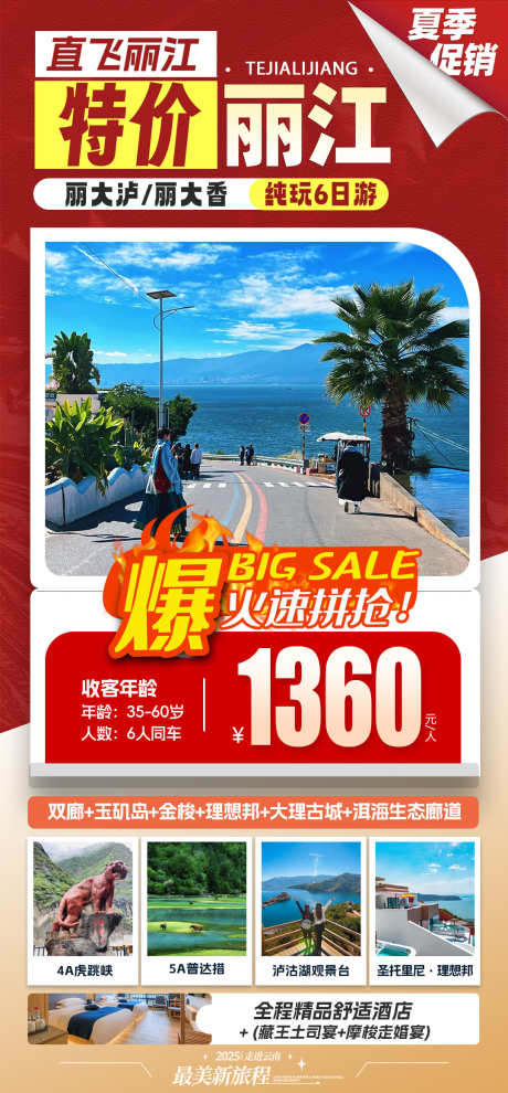 特价旅游海报_源文件下载_PSD格式_1080X2324像素-海报,旅游,特价-作品编号:2025052913432631-志设-zs9.com