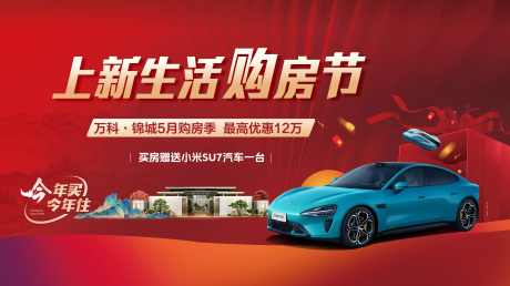 购房节买房送小米SU7_源文件下载_AI,PSD格式_3938X2210像素-送汽车,金色字,桁架-作品编号:2025052913463490-志设-zs9.com