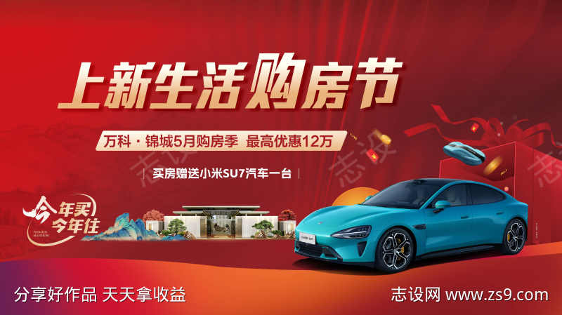 购房节买房送小米SU7
