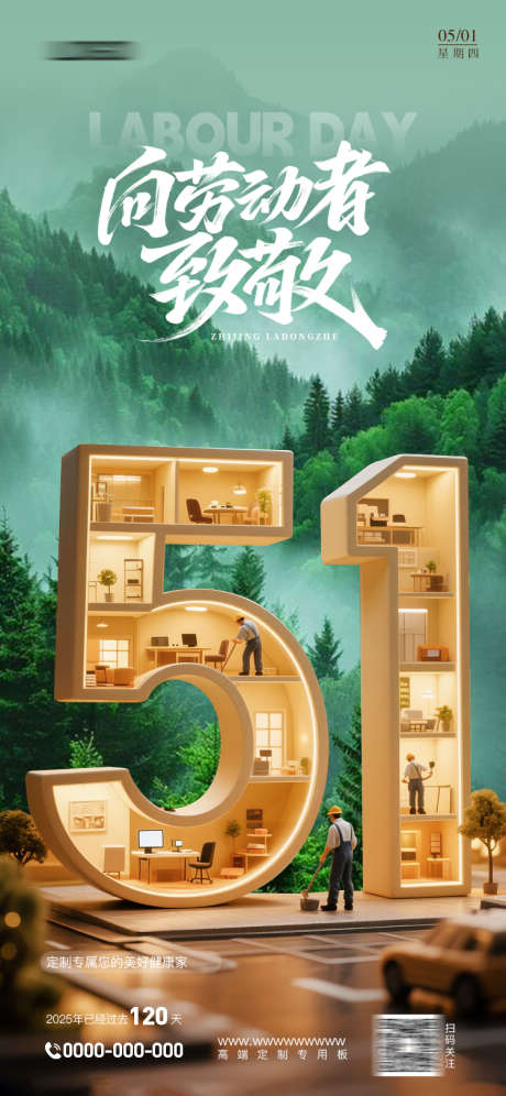 家居家装五一海报_源文件下载_PSD格式_750X1624像素-劳动节,五一,全屋定制-作品编号:2025052913573378-志设-zs9.com