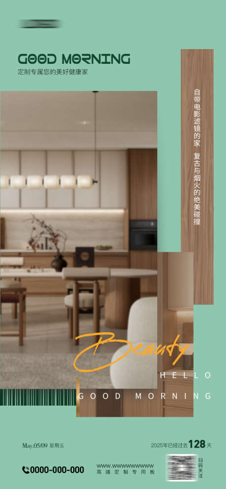 家居早安海报_源文件下载_PSD格式_750X1624像素-日签,早安,家具板-作品编号:2025052914073169-志设-zs9.com