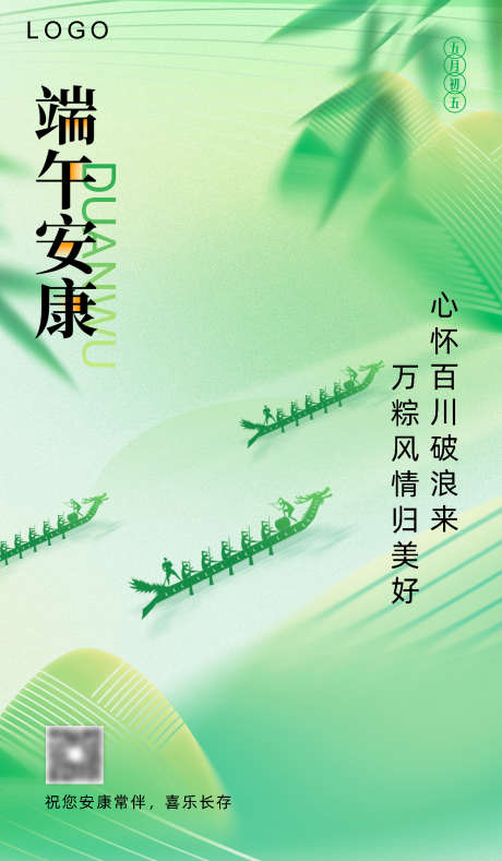 端午节海报_源文件下载_PSD格式_1500X2572像素-绿色,节日,海报-作品编号:2025052913585331-志设-zs9.com