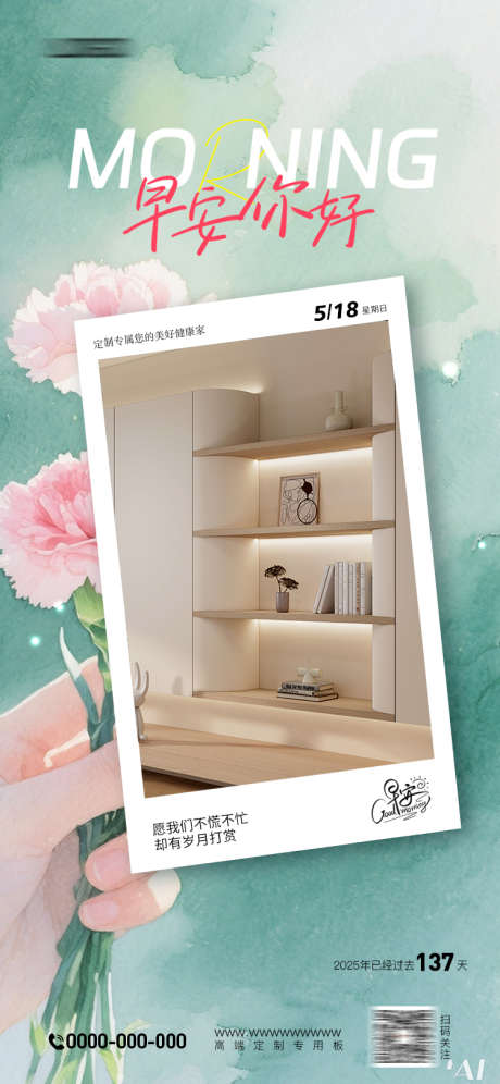 家居早安海报_源文件下载_PSD格式_750X1624像素-日签,早安,家具板-作品编号:2025052914216155-志设-zs9.com