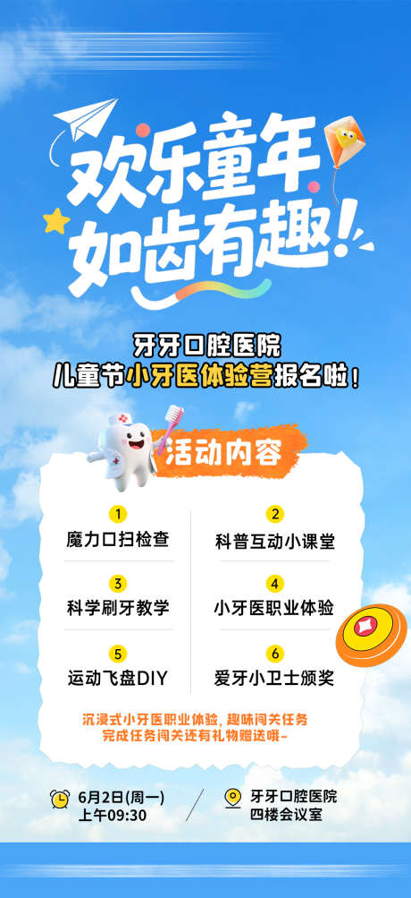 儿童口腔小牙医海报_源文件下载_PSD格式_1080X2356像素-小牙医,口腔,牙齿-作品编号:2025052914246887-志设-zs9.com