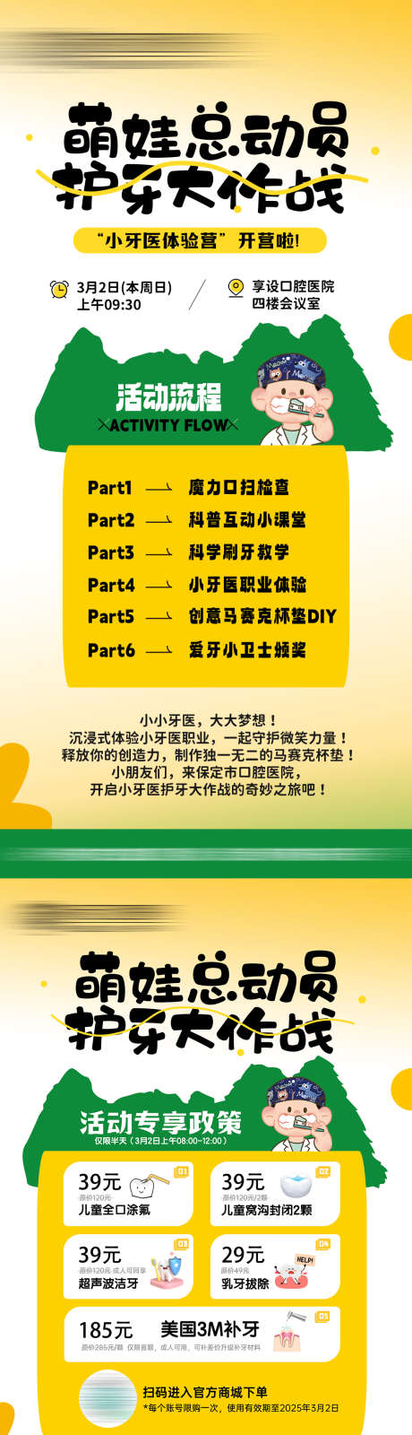 儿童小牙医活动海报_源文件下载_PSD格式_1080X3828像素-儿牙,邀请函,海报-作品编号:2025052914255032-志设-zs9.com