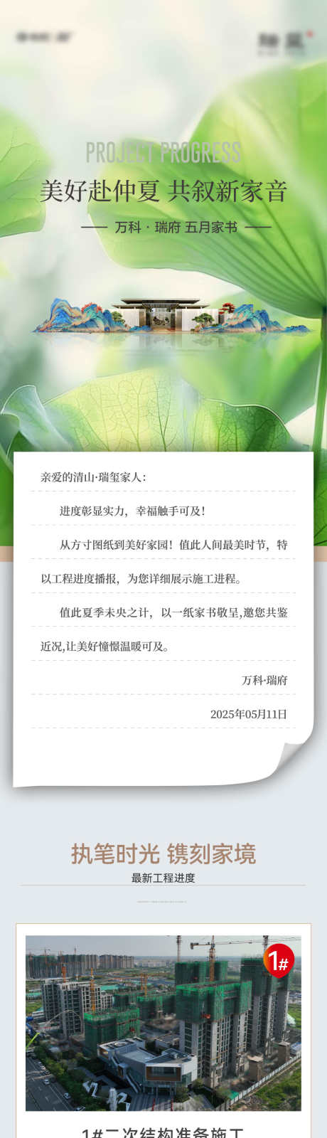 地产夏天家书_源文件下载_AI,PSD格式_1563X10189像素-照片,家信,家书-作品编号:2025052914501968-志设-zs9.com